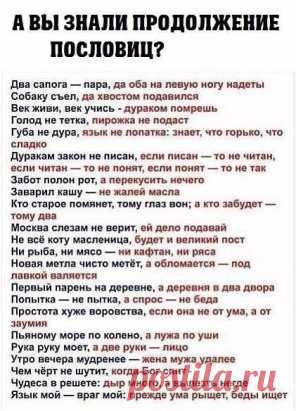 А вы знали?)