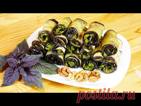Баклажаны по-грузински с грецким орехом