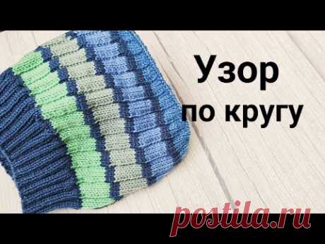 Шикарный УЗОР по-кругу (альтернатива полоскам). Спиральный узор.