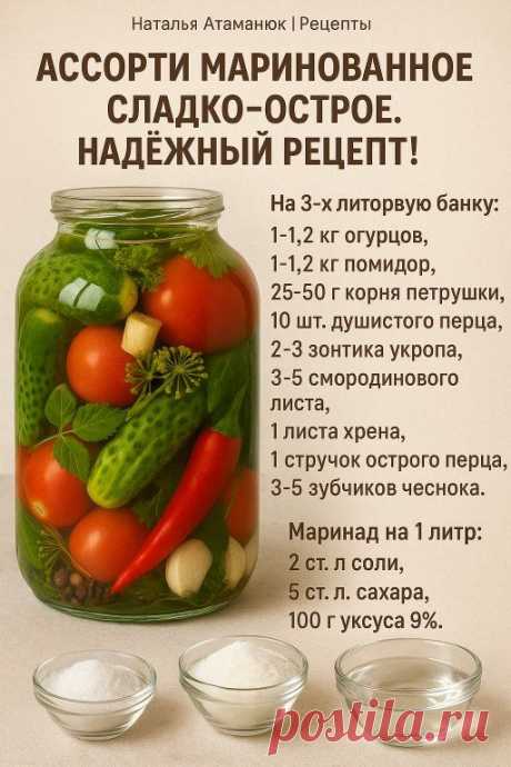 На дно стерилизованной банки уложить засолочный сбор кроме... | Интересный контент в группе Наталья Атаманюк | Рецепты