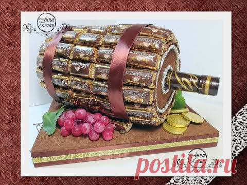 DIY🍬МК🍬БОЧКА ИЗ КОНФЕТ С КОНЬЯКОМ в подарок мужчине🍬Анна Кохан🍬Оформление бутылки коньяка🍬