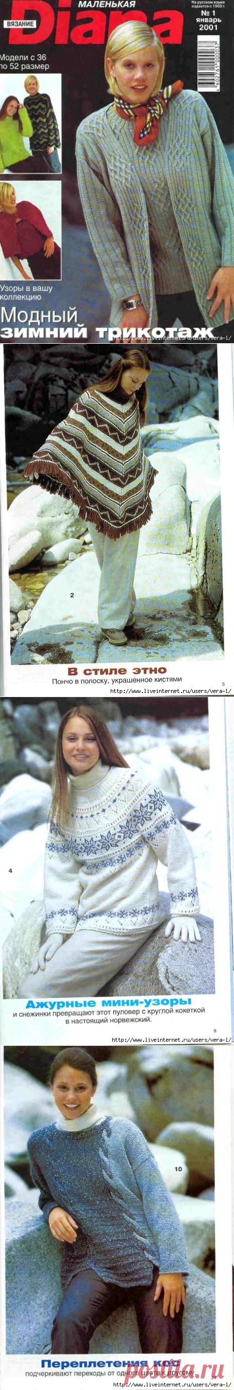 DIANA Маленькая 2001-01 Вязание