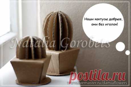 Как из картонной коробки получился кактус - Ярмарка Мастеров - ручная работа, handmade