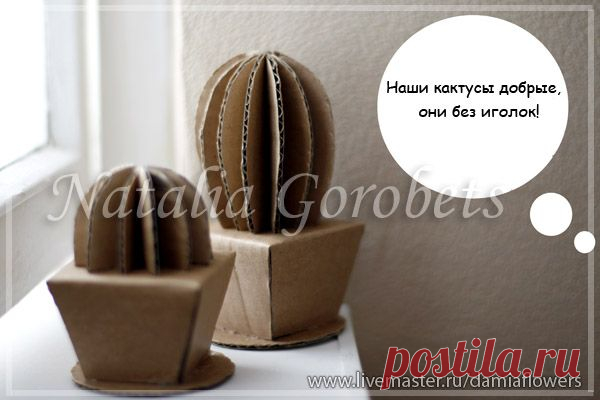 Как из картонной коробки получился кактус - Ярмарка Мастеров - ручная работа, handmade