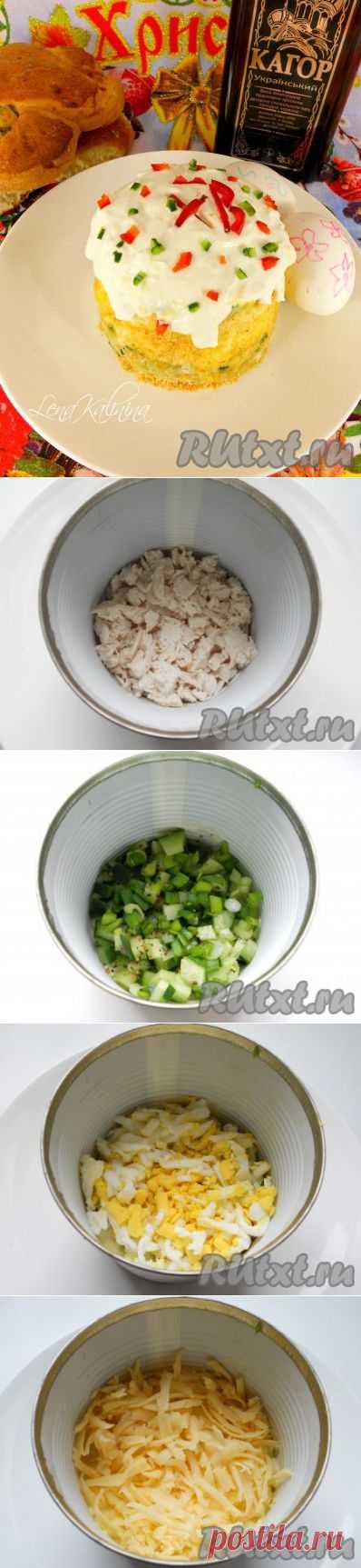 Салат "Пасхальный кулич"