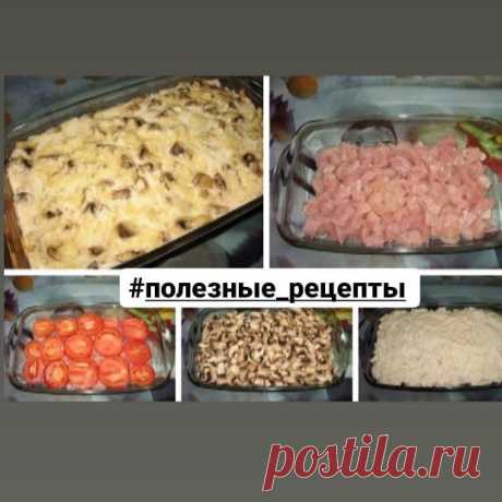 КУРИНАЯ ЗАПЕКАНКА