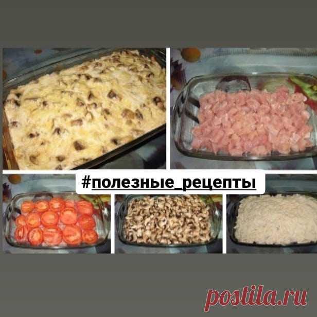 КУРИНАЯ ЗАПЕКАНКА