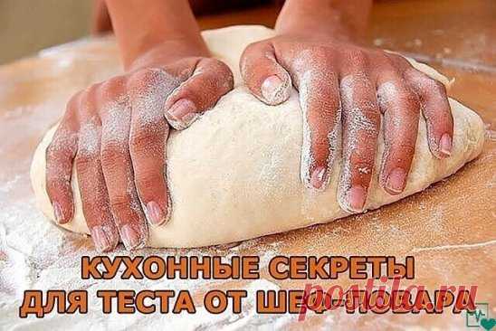 Кухонные секреты для теста от шеф-повара. Хозяйкам на заметку.
1. Всегда добавляйте в тесто разведенный картофельный крахмал – булки и пироги будут пышными и мягкими даже на следующий день.
Главное условие вкусных пирогов — пышное, хорошо взошедшее тесто: муку для теста необходимо просеять: из нее удаляются посторонние примеси, и она обогащается кислородом воздуха
2. В любое тесто (кроме пельменного, слоеного, заварного, песочного), то есть тесто на пироги, блины, хлеб, оладьи — на пол литра жид