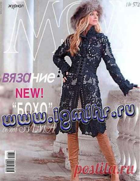 Журнал мод № 572, 2013.