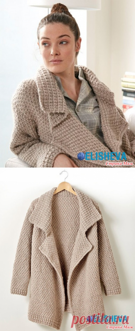 Стильный кардиган с крупной зернистой вязкой Lapel Cardigan от Patons - Вязание спицами - Страна Мам