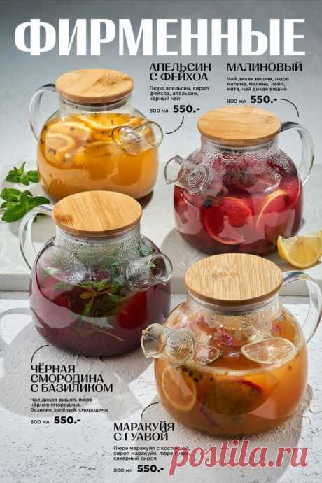 Фирменные чаи фруктовый чай homemade tea fruits bar list design menu дизайн чайной карты бара лимон