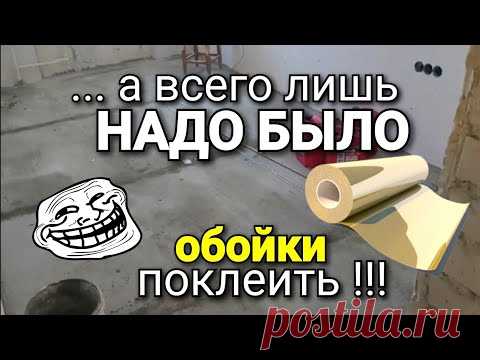 А как по факту? Поклеить ОБОЙКИ и кинуть ЛАМИНАТИК и ВСЁ ??? Наглядный пример ТАКОЙ работы!