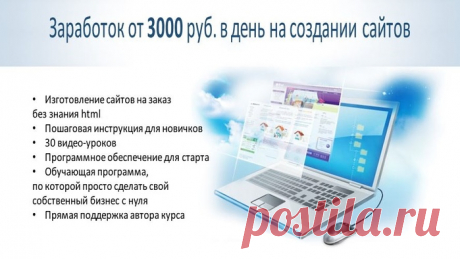 Заработок от 3000 руб. в день