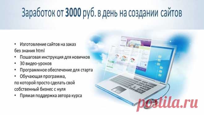 Заработок от 3000 руб. в день