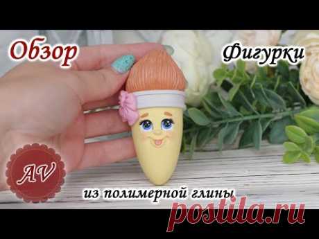ОБЗОР фигурки из полимерной глины 2д. Кисточка. Фимо. Fimo. Polymer clay
