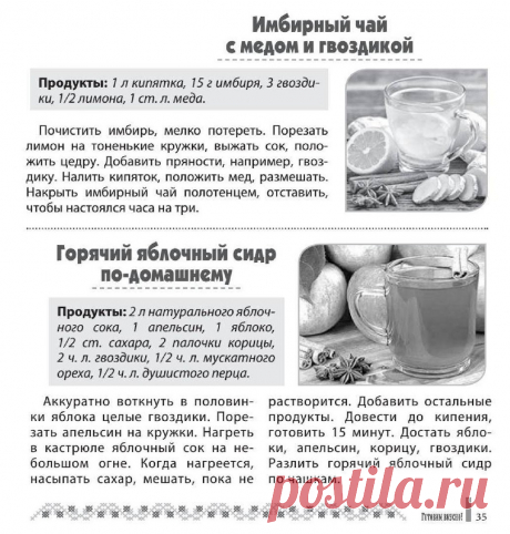 Имбирный чай с медом и гвоздикой. Горячий яблочный сидр по-домашнему