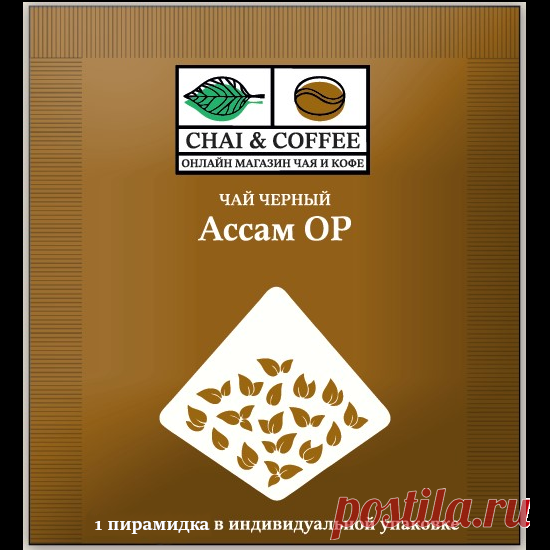 Купить Чай черный Ассам ОР 20 саше