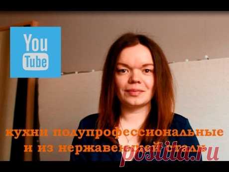 Кухни из нержавейки