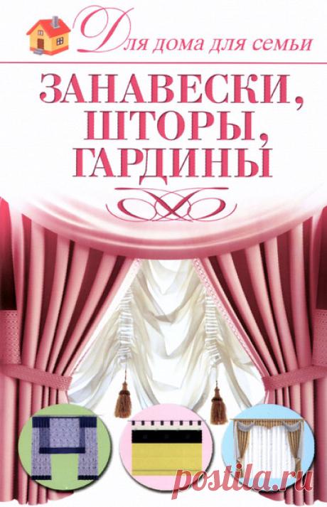 ШТОРЫ СВОИМИ РУКАМИ