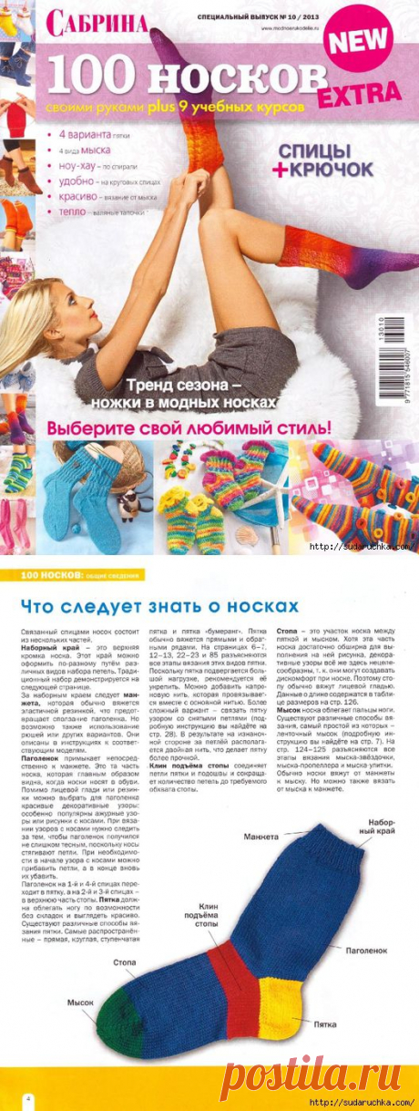 &quot;Сабрина - 100 носков спицами и крючком&quot;.Журнал по вязанию..
