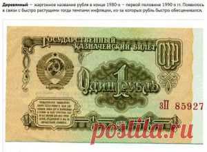 Слова, которые пришли к нам из 90-х