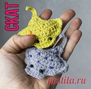 Скат крючком, простая рыбка амигуруми. Описание и видео-урок по вязанию Как связать рыбу скат крючком. Продолжаем тему морских жителей и сегодня расскажем, как связать простого ската. Размер готовой игрушки амигуруми 7*10 см (с