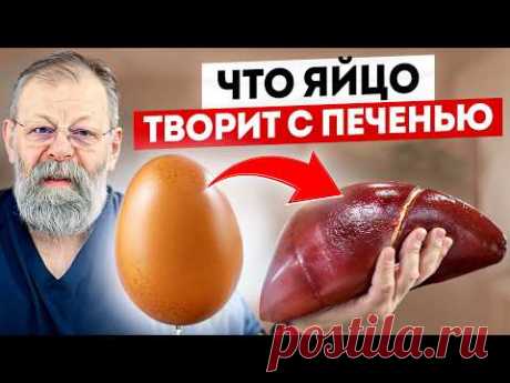 Всего 1 яйцо по утрам! И печень будет здорова!