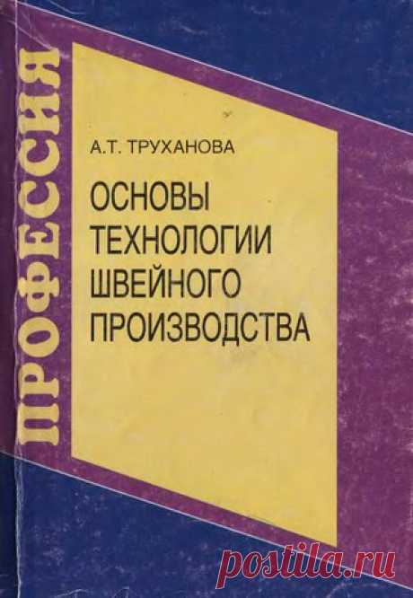 Это странички из ГОСТ 12807-2003 " Классификация стежков, строчек и швов"
И отличная книга по технологии для вас "Основы технологии швейного производства" под редакцией Трухановой А.Т.
#шпаргалка_ангел_а
#библиотечка_ангел_а