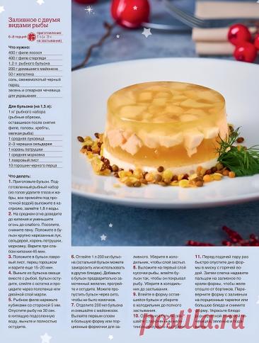 Заливное с двумя видами рыбы