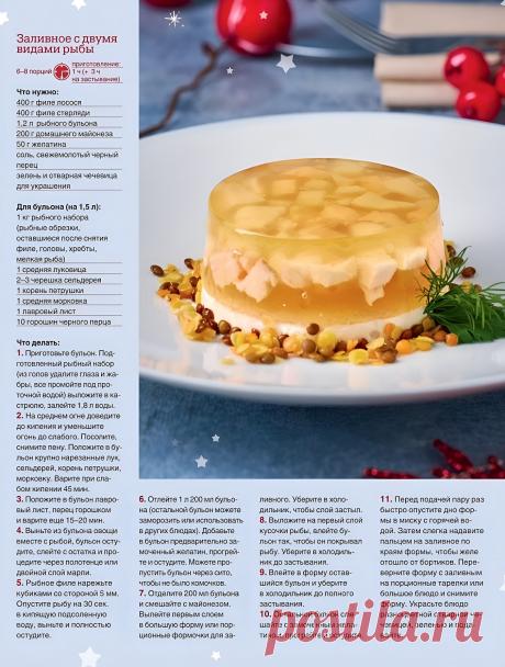 Заливное с двумя видами рыбы