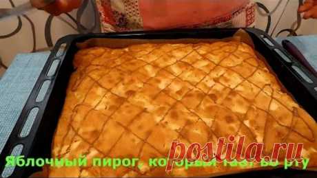 Яблочный пирог