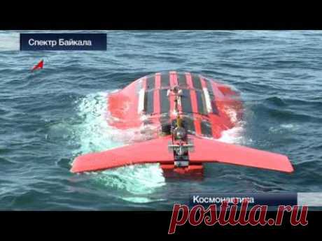 Спектр Байкала. Baikal's Spectrum. - YouTube