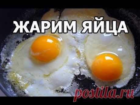 Как вкусно пожарить яйца. Рецепт от Ивана!