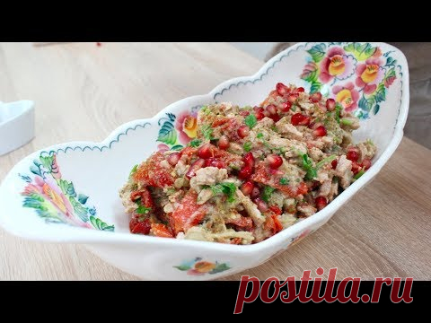 САЛАТ ИЗ ГРУЗИНСКОГО РЕСТОРАНА АЦЕЦИЛИ
