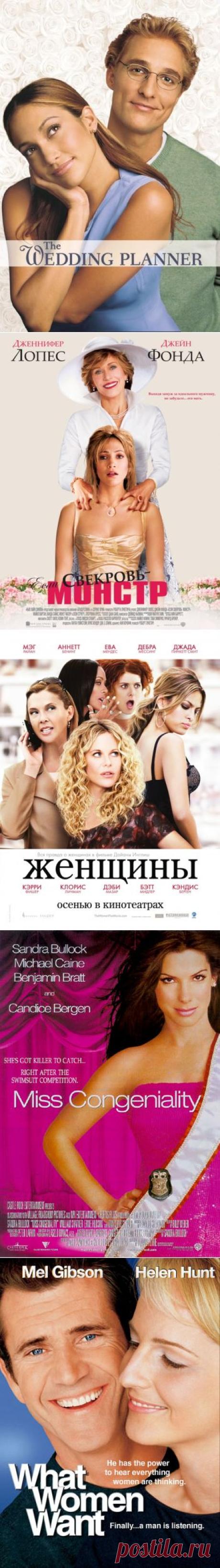 Легкие и ненавязчивые комедии.(97 фильмов)