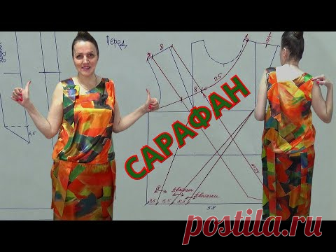 САРАФАН в пол с ассиметричным кроем с драпировкой и лентами-бретелями | Мастер-класс от  Владанны