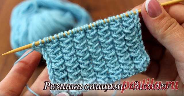 Необычные, красивые и очень нужные резинки спицами №2 
Резинки спицами. Видео Мастер классы
Резинка спицами «Зигзаг»


Плотная резинка спицами «Зигзаг». 
Узор спицами используется, как вместо резинки так, как основной узор.

http://www.youtube.com/watch?…