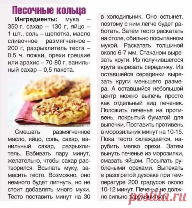 Песочные кольца