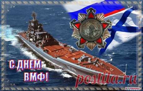 Сторожевой корабль Адмирал Лазарев С Днём Военно-Морского Флот Открытка - Сторожевой корабль Адмирал Лазарев. С Днём Военно-Морского Флота России Просматривайте этот и другие пины на доске С днём ВМФ! пользователя Сергей Суровцев.
Теги
Сторожевой корабль Адмирал Лазарев - С Днём ВМФ России. Сторожевой корабль адмирал Лазарев.
Просматривайте эту и другие пины на доске сторожевые корабли пользователя Andrei.
Что говорят другие
День Военно-морского флота (День Нептуна) отмечается в последнее воск…