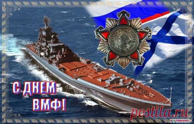 Сторожевой корабль Адмирал Лазарев С Днём Военно-Морского Флот Открытка - Сторожевой корабль Адмирал Лазарев. С Днём Военно-Морского Флота России Просматривайте этот и другие пины на доске С днём ВМФ! пользователя Сергей Суровцев.
Теги
Сторожевой корабль Адмирал Лазарев - С Днём ВМФ России. Сторожевой корабль адмирал Лазарев.
Просматривайте эту и другие пины на доске сторожевые корабли пользователя Andrei.
Что говорят другие
День Военно-морского флота (День Нептуна) отмечается в последнее воск…