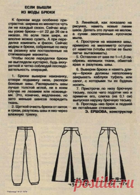 Если брюки вышли из моды