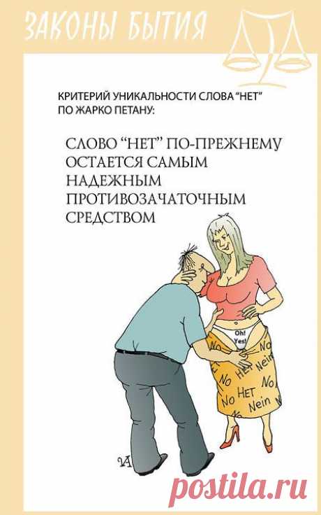 Иллюстрированные афоризмы «Законы бытия»