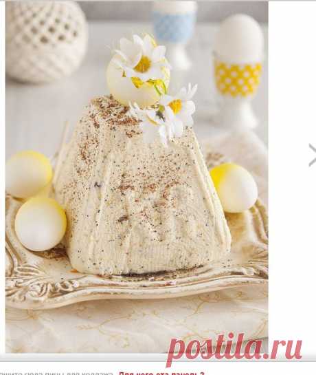 Творожная Пасха лайт... На 2 небольшие... / Еда и напитки / ВКУСНОСТИ_НА ПАСХУ / Pinme.ru / Светлана