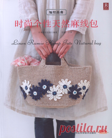 Crochet Natural Bag 2015