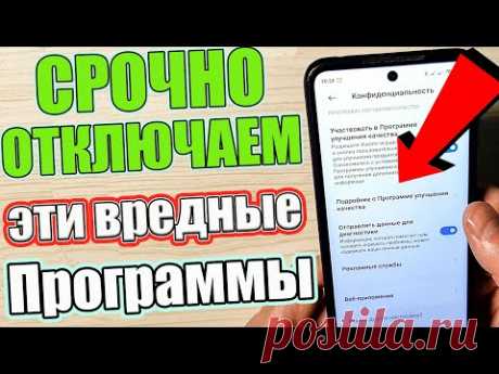Это 3 САМЫХ ВРЕДНЫХ Программы на СМАРТФОНЕ которые Обязательно Нужно отключить ! 💥