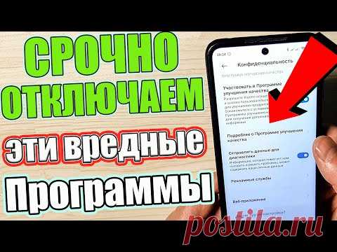 Это 3 САМЫХ ВРЕДНЫХ Программы на СМАРТФОНЕ которые Обязательно Нужно отключить ! 💥