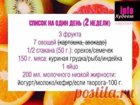 — КОРЗИНА ПРОДУКТОВ на 2-ю НЕДЕЛЮ —







 Девушки, корзина для тех, кто собирается продолжать) Чтобы было удобно закупиться на выходных, не торопясь.



Анонс следующей недели выложим завтра - что будет дальше))







Йохо! Кто-то вздохнет с облегчением, ваши любимые кофе и чай))) НО! По одной кружке в день.



А тем, кто может без этого - вовсе необязательно их вводить.







Овощи теперь можно варить/тушить/запекать/жарить без масла/делать суп! Это открывает простор ...