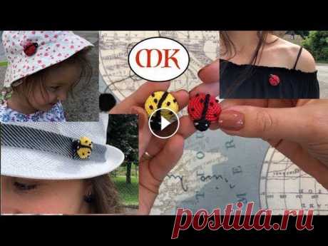 БОЖьИ КОРОВКИ КРЮЧКОМ. БРОШь СВОИМИ РУКАМИ Жизнь в Швейцарии Другие видео:...