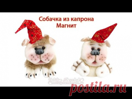 (1291) DIY Собачка из капрона, магнит. Символ 2018. How to make a dog a magnet. - YouTube