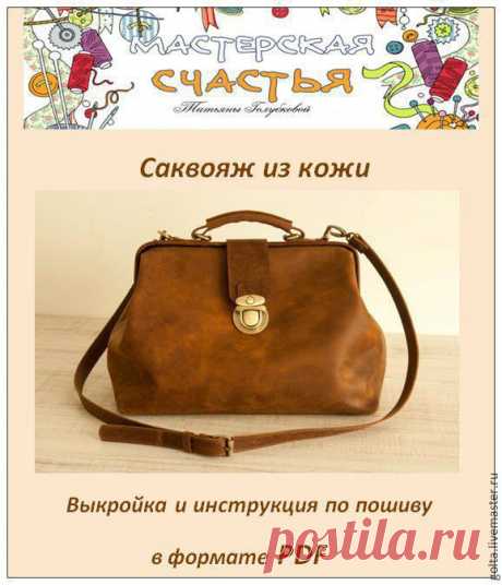 Как сшить саквояж выкройки